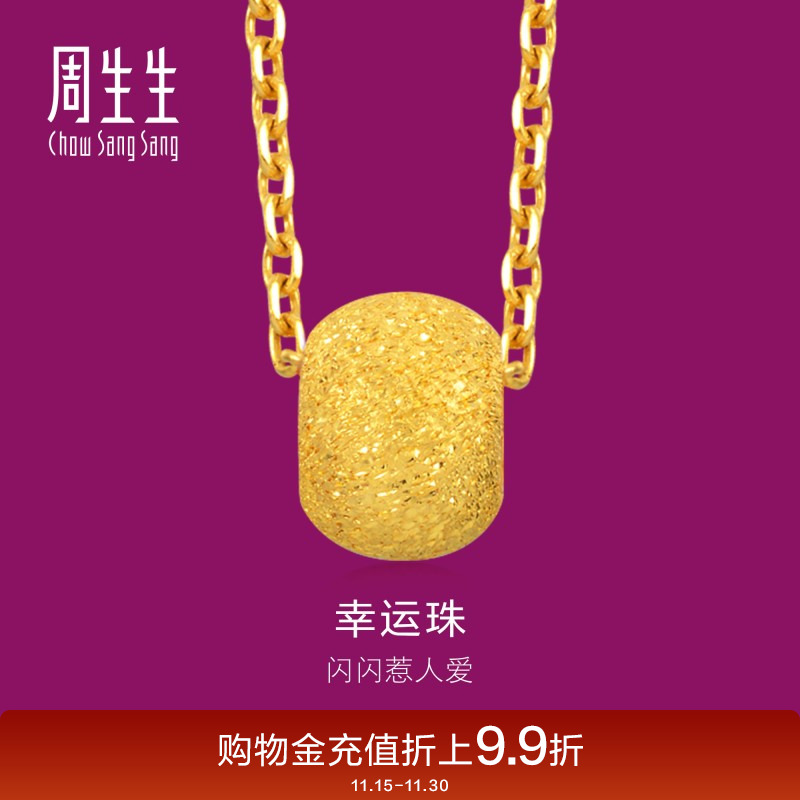 周生生黄金足金转运珠吊坠女款