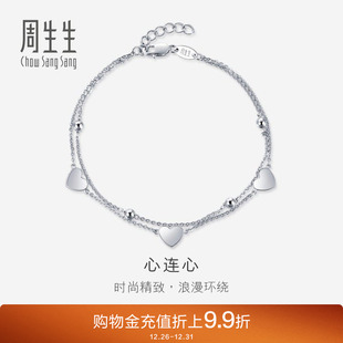 周生生珠宝首饰Pt950铂金心形双层手链91958B计价