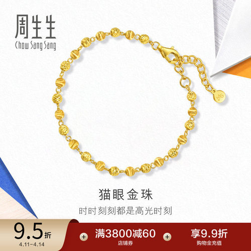 周生生流光系列爆闪猫眼小金珠黄金足金手链珠珠链94605B