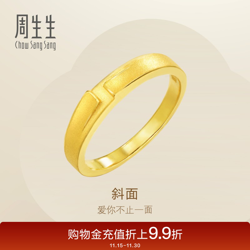 周生生黄金情侣对戒足金戒指男款女款手饰16773R计价