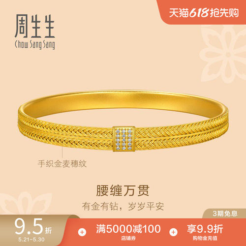 周生生东方古祖足金镶嵌钻石腰缠万贯古法黄金手镯95843K