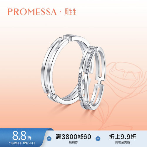 周生生珠宝PROMESSA如一系列18K白色黄金戒指男款95023R