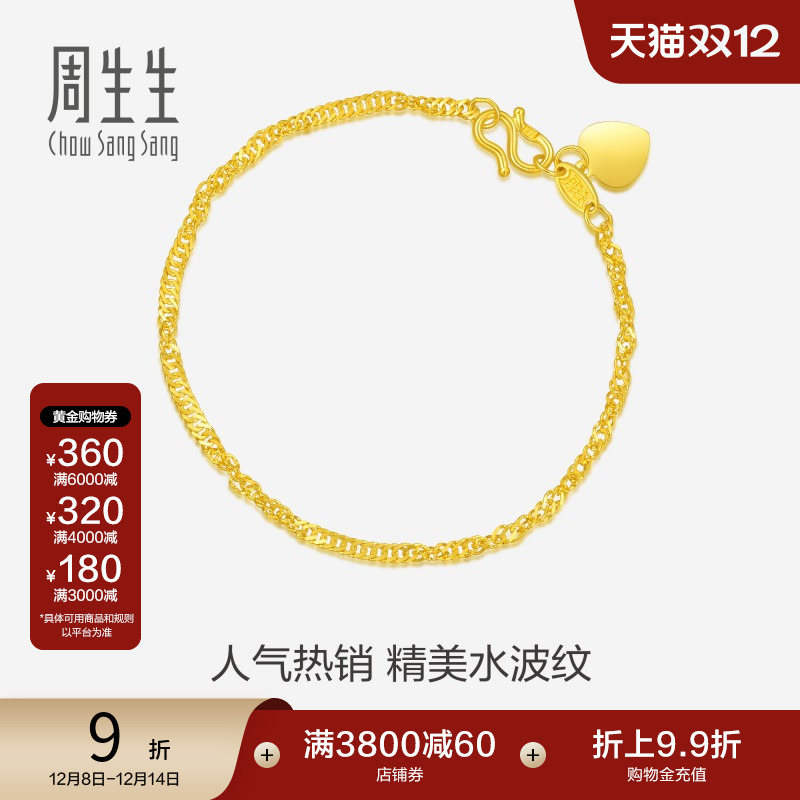 周生生水波纹珠宝黄金手链