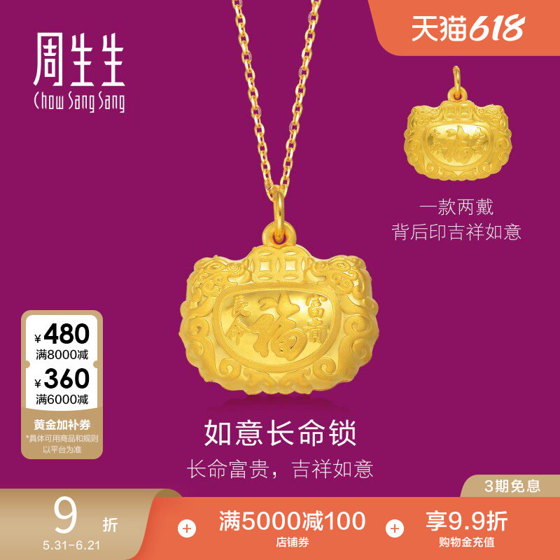 周生生黄金铃铛长命锁吊坠足金福字金锁挂坠84740P计价