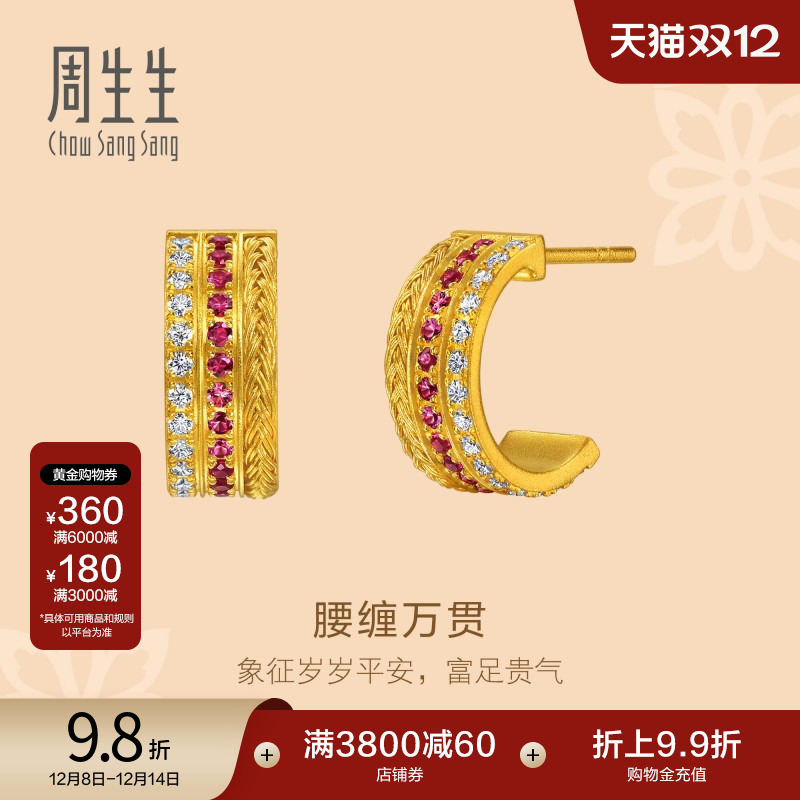 周生生东方古祖足金镶嵌钻石红宝石腰缠万贯古法黄金耳钉95947E