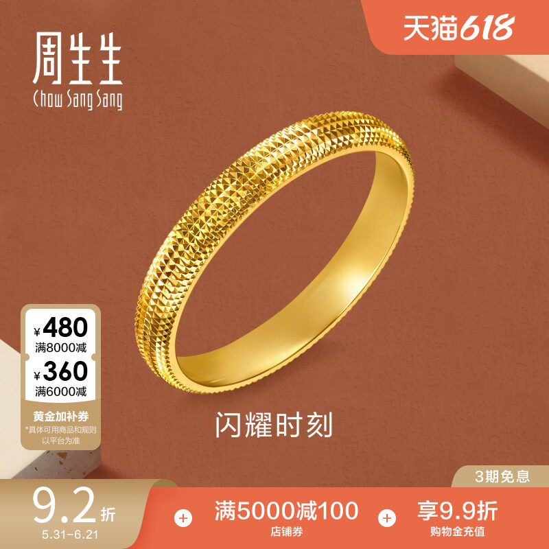 周生生珠宝金饰永系列足金闪耀时刻爆闪黄金戒指95729R