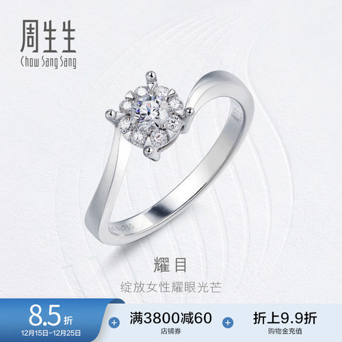 周生生18K白色黄金戒指女款