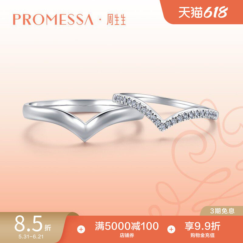 周生生PROMESSA小皇冠心形18K金钻石排钻戒指钻戒91471R