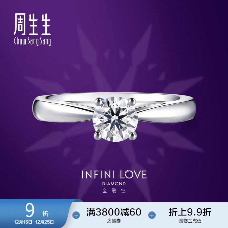 周生生珠宝pt900铂金钻石戒指