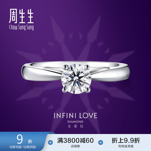 周生生珠宝pt900铂金钻石戒指