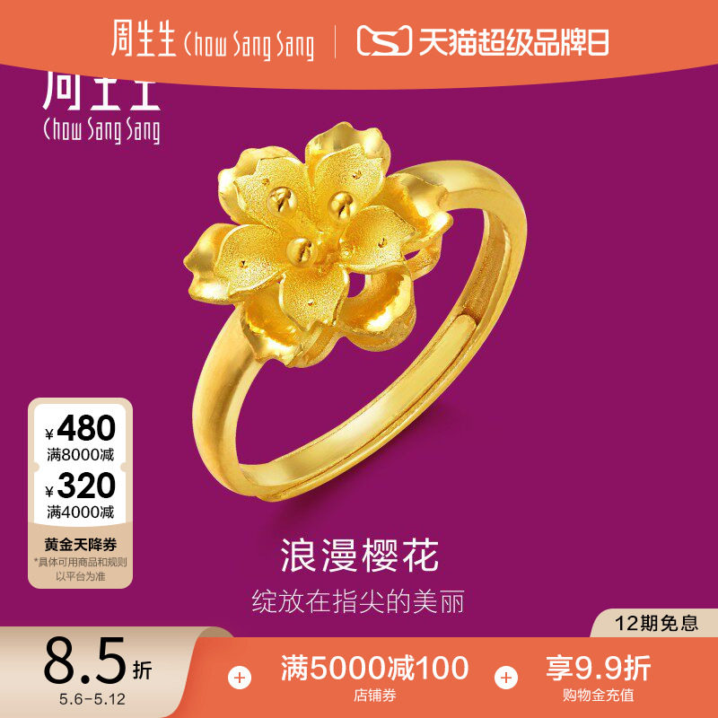 母亲节礼物周生生黄金戒指足金小花戒指女戒首饰开口戒77452R计价