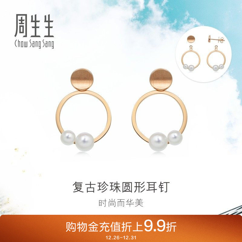 周生生Daily Luxe 18K玫瑰金Akoya珍珠耳钉898