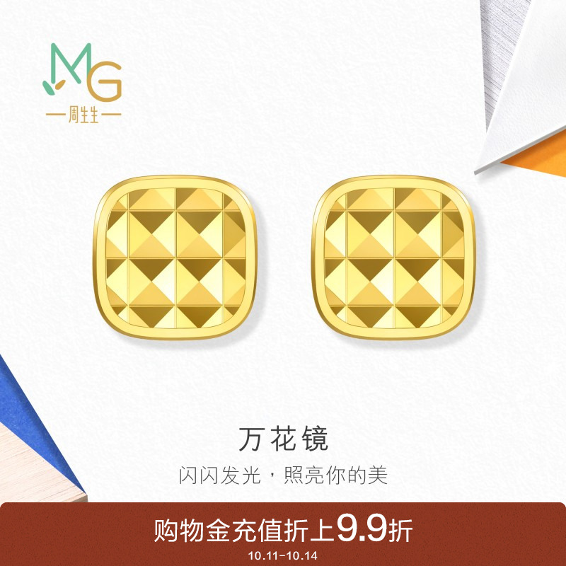 周生生流光系列万花镜黄金足金耳钉碎碎冰耳饰94565E定价
