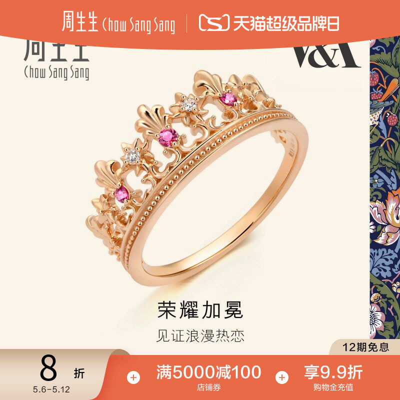 520礼物周生生在逃公主皇冠戒指红宝石18k玫瑰金戒指女戒91267R