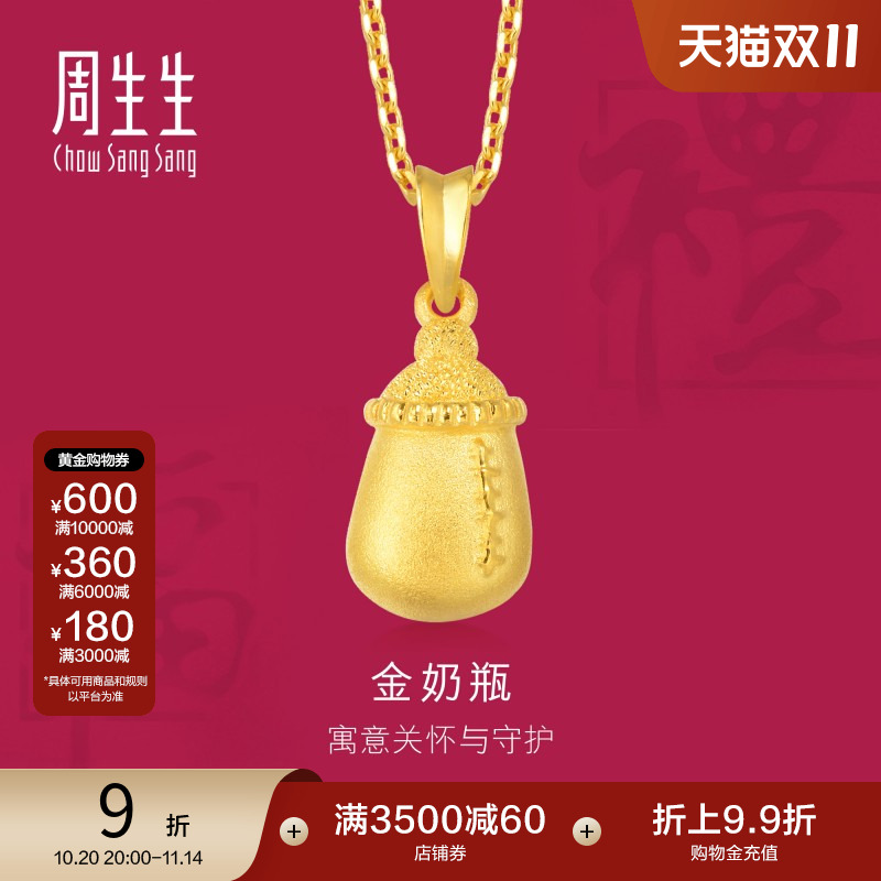 周生生黄金足金奶瓶吊坠计价