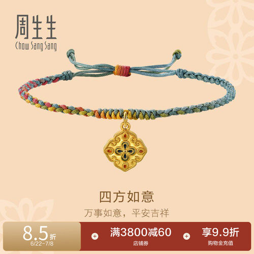 周生生四方如意黄金珐琅手链