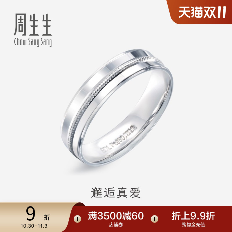 pt950戒指周生生82747R