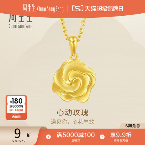 周生生幸福花足金挂坠礼物