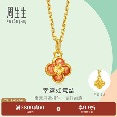 周生生薄荷系列足金幸运如意结黄金小吊坠小滴溜mini挂坠96216P