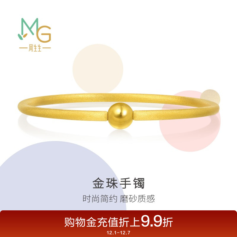 周生生圆棍手镯磨砂素圈手饰