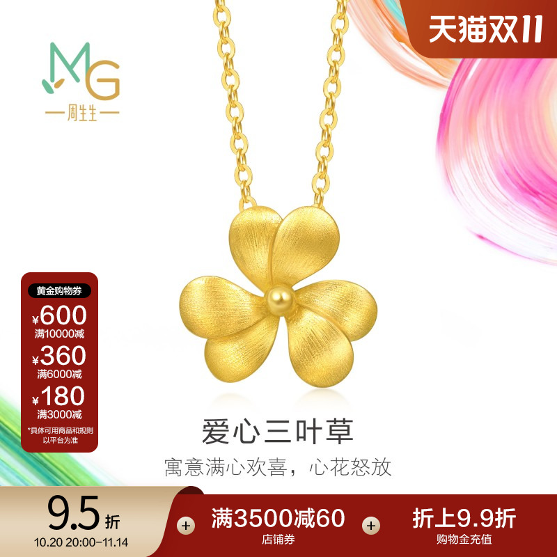 周生生微糖系列黄金套链足金爱心三叶草项链送女友95518N