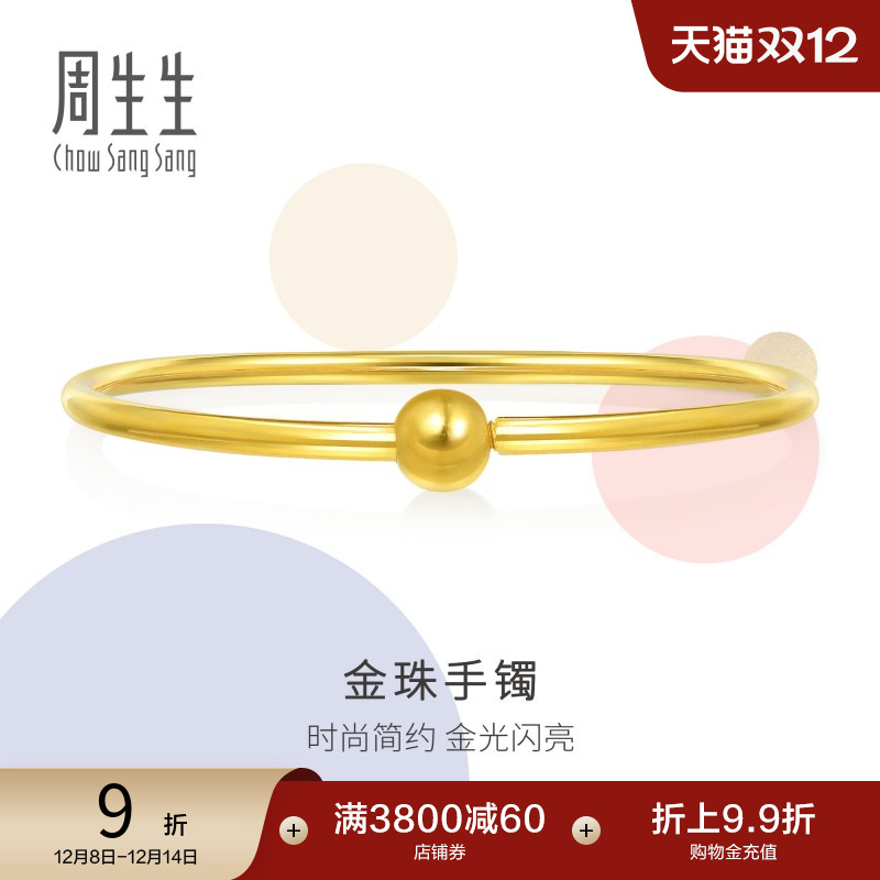 送女友周生生光圈手镯