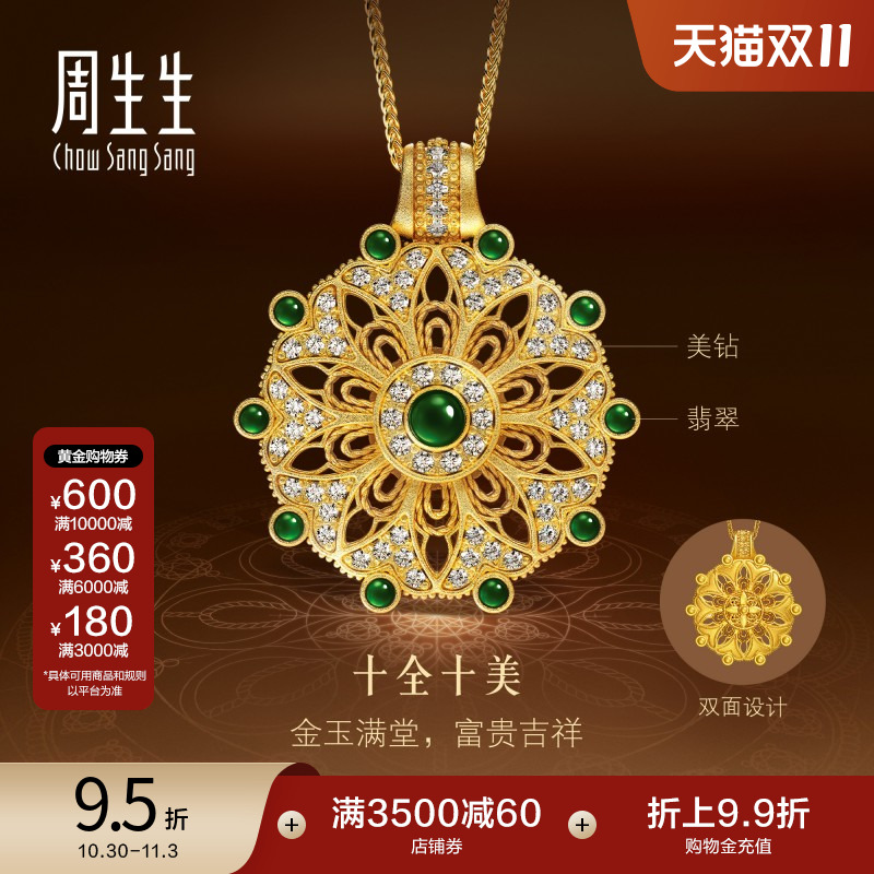 周生生东方古祖翡翠曼陀罗足金镶嵌钻石古法黄金项链95826N