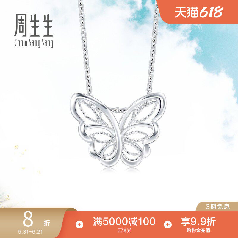 周生生Pt950铂金Daily Luxe蝴蝶吊坠白金ins风90255P