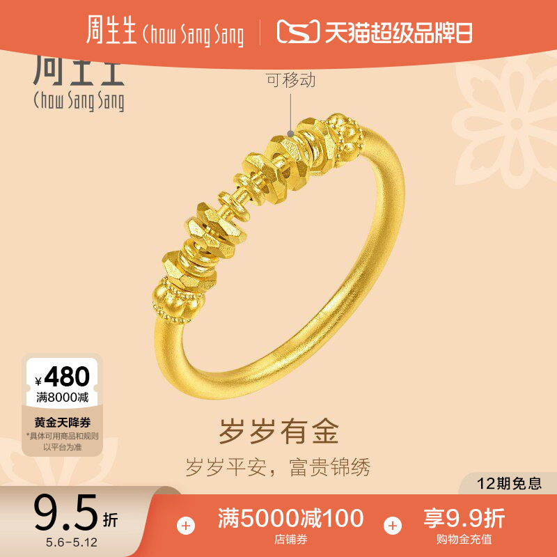 母亲节周生生小碎金戒指文化祝福足金碎碎金古法黄金戒指96374R