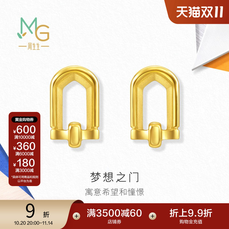 周生生流光系列梦想之门黄金足金耳钉94597E计价