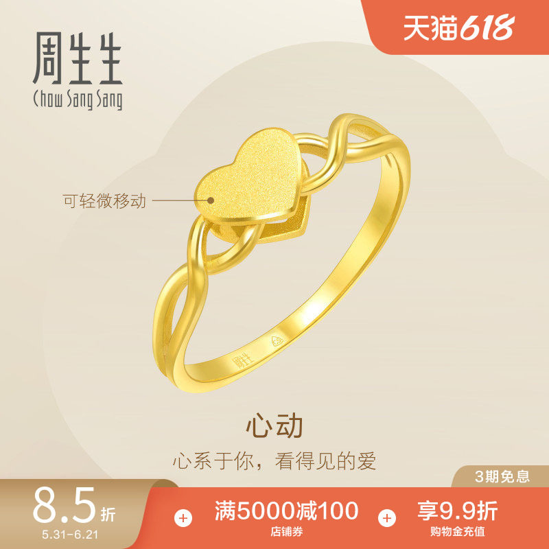 周生生心形黄金戒指爱心女戒简约百搭足金尾戒15277R