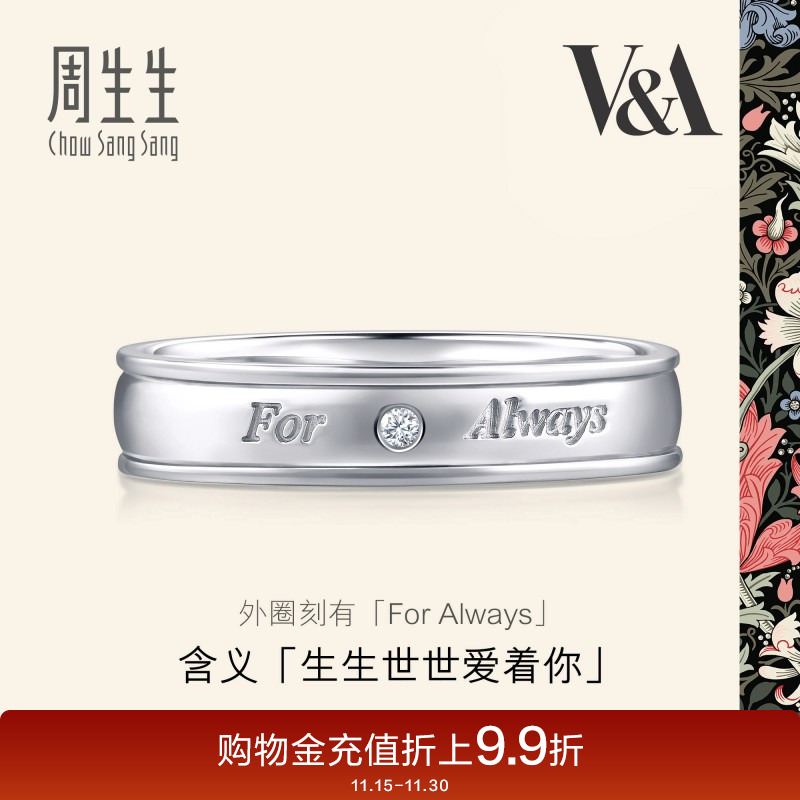 周生生V&A联名Pt950铂金戒指钻石情侣对戒男戒女戒50719R