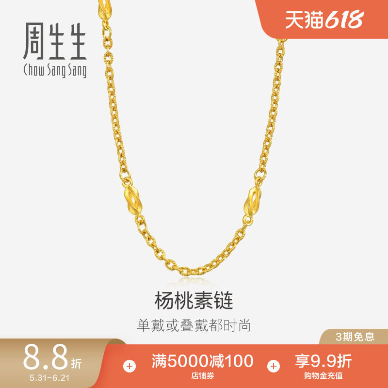 周生生珠宝十字间杨桃项链黄金足金素链金链子31745N计价