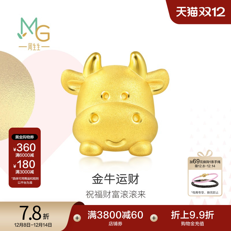 周生生黄金足金生肖牛转运珠