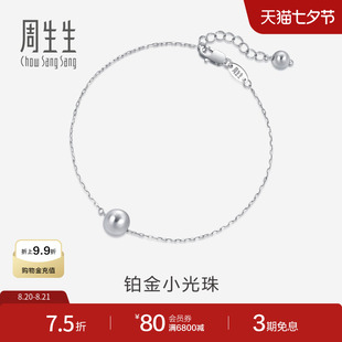 92562B定价 七夕送女友礼物周生生Pt950铂金圆珠手链铂金手链女款