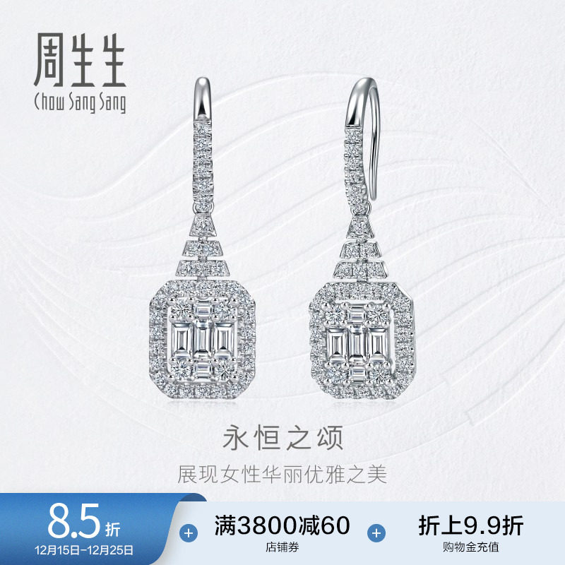 周生生珠宝钻之颂永恒之颂钻石耳钉18K白色黄金耳坠93722E预