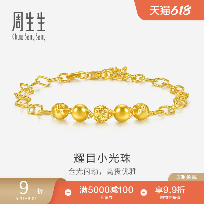 周生生耀目光珠黄金手链足金圆珠手链珠宝饰品女款93899B计价