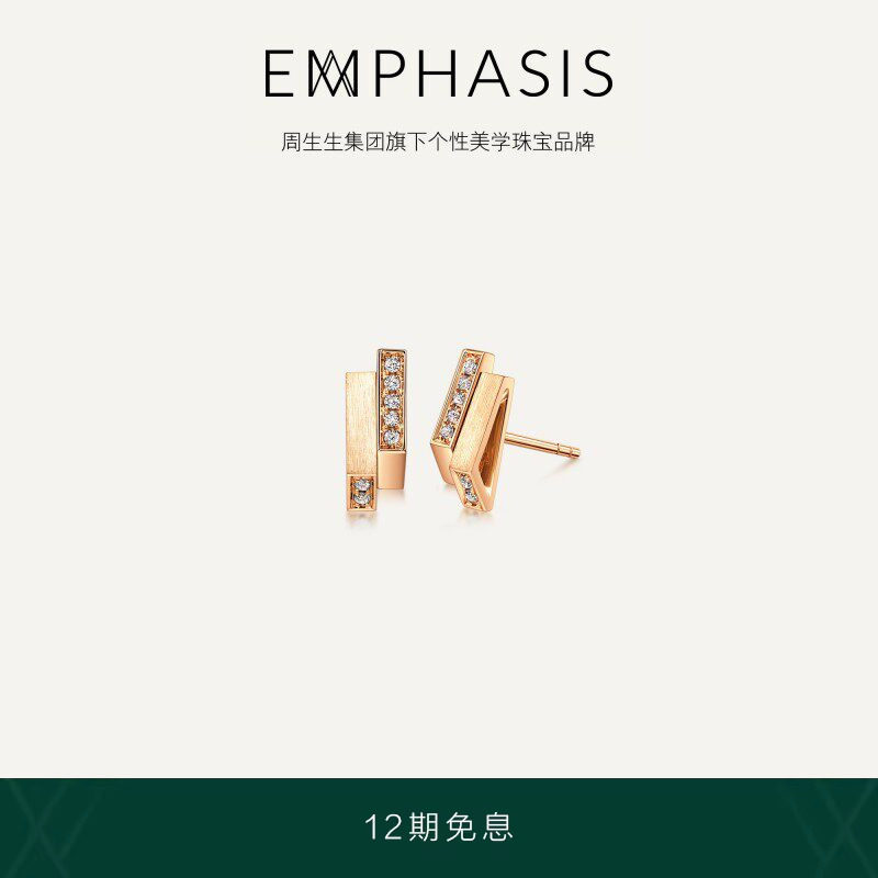 周生生集团旗下品牌EMPHASIS冠18K玫瑰金钻石耳钉93433E预订