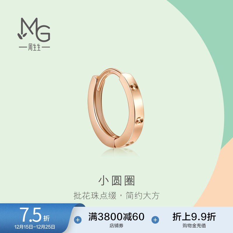 周生生18k玫瑰金圆扣单只耳饰