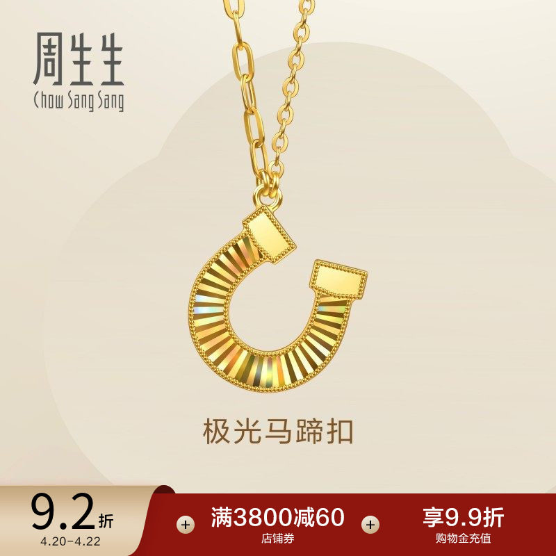 周生生永幻彩马蹄铁爆闪黄金项链极光马蹄扣足金套链96141N