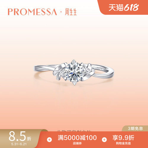 promessa18K金钻石戒指周生生