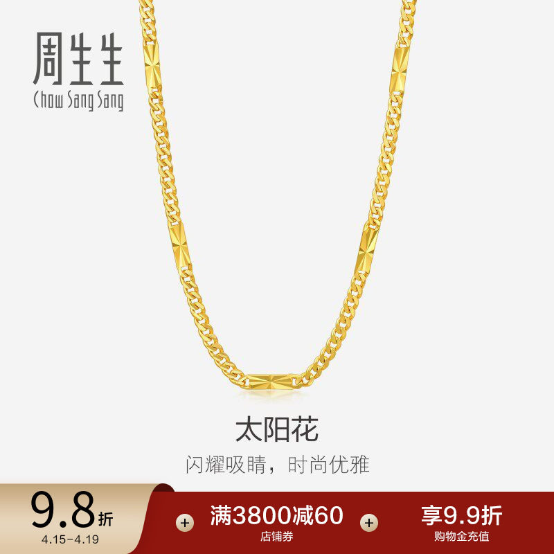 周生生爆闪黄金素链永系列太阳花足金项链96189N