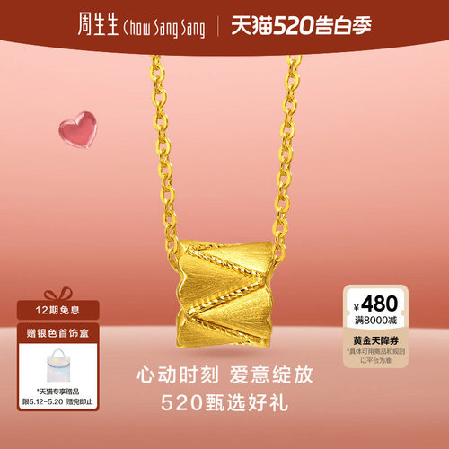 周生生Essence永足金爱心心连心爆闪黄金项链送礼金饰96512N计价