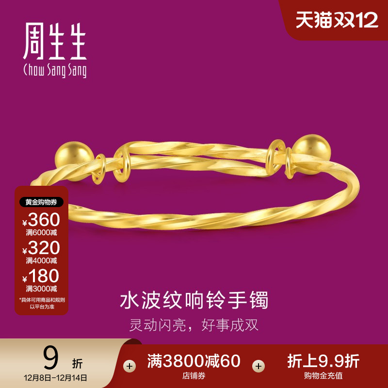 周生生黄金响铃铃铛手镯金镯子