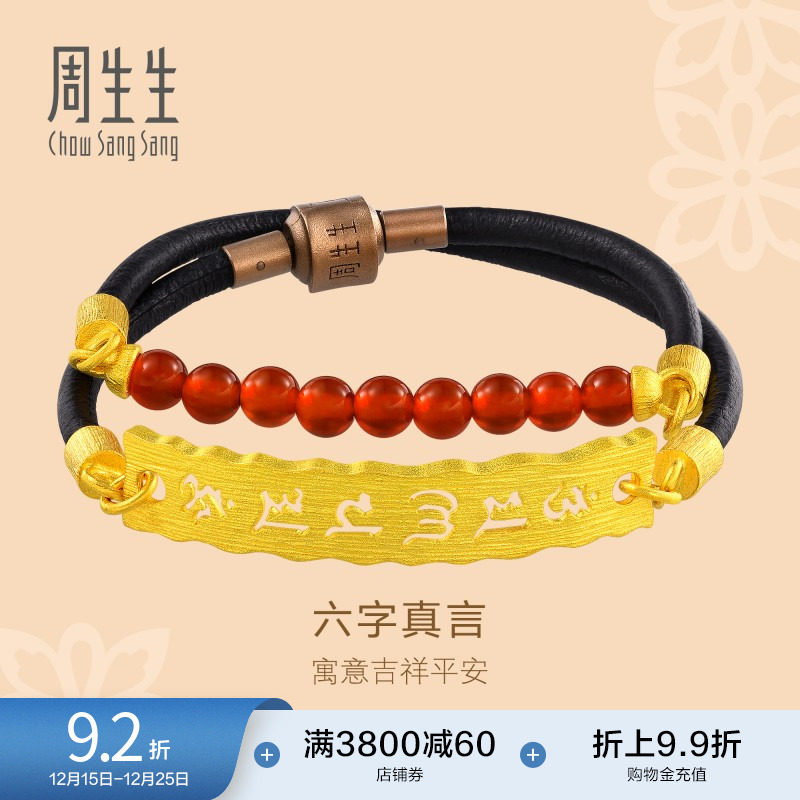 周生生黄金文化祝福系列手链
