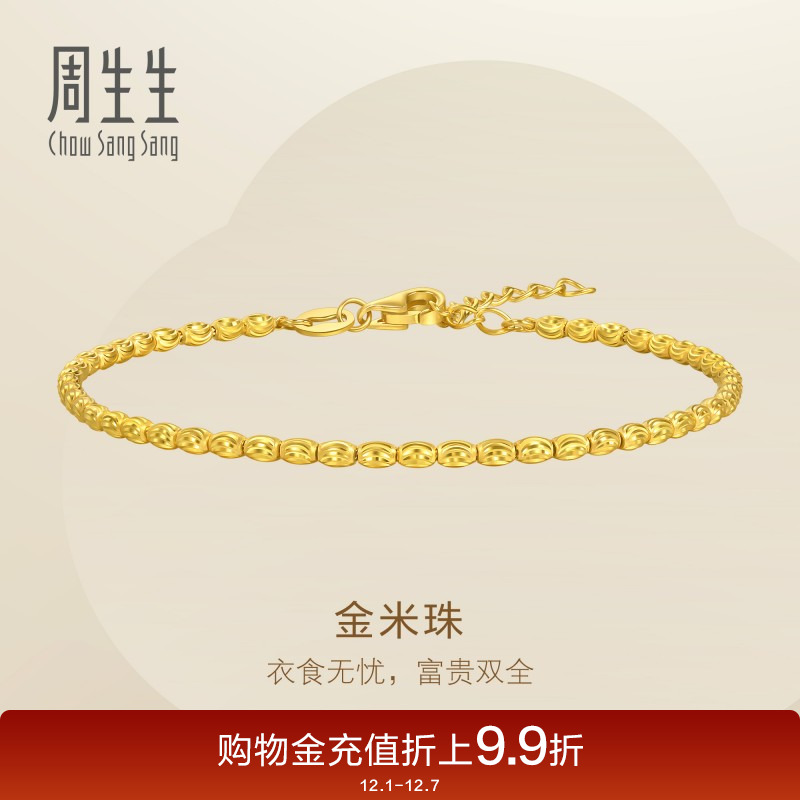 周生生足金黄金爆闪小米珠米粒金珠手链手饰95712B计价