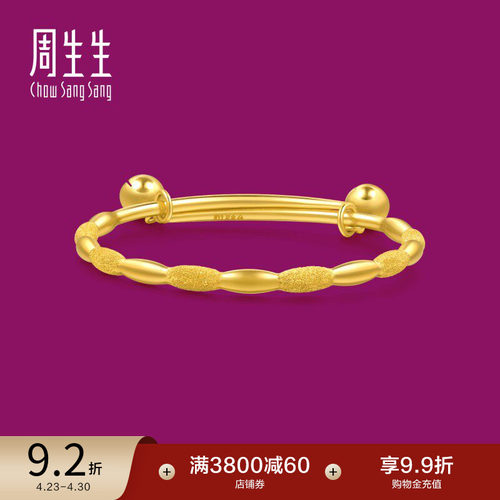 周生生足金榄型花边宝宝BB手镯