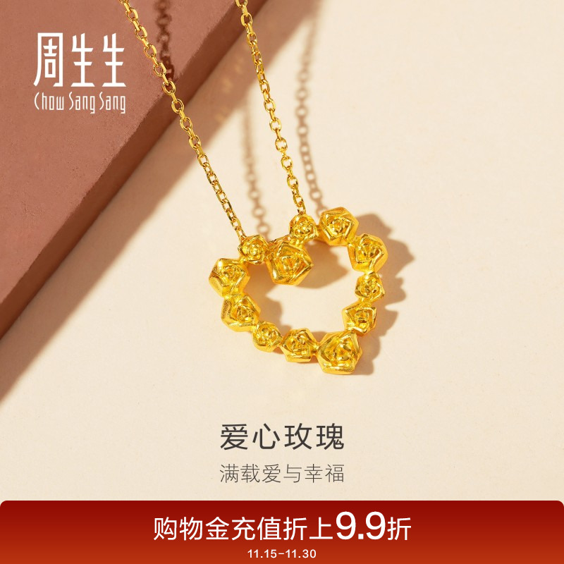 周生生黄金足金玫瑰心形吊坠