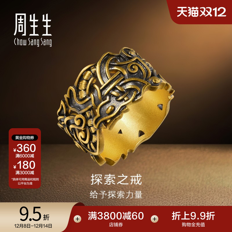足金黄金戒指周生生传奇探索之戒