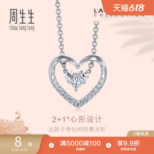 周生生18k金项链心形钻石